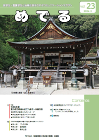 広報誌『めでる』　最新号