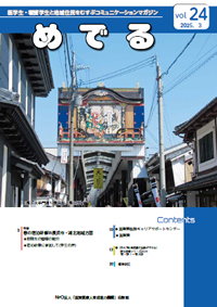 広報誌『めでる』　最新号
