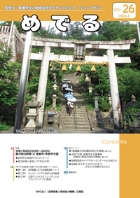 広報誌『めでる』　最新号