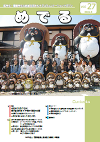 広報誌『めでる』　最新号